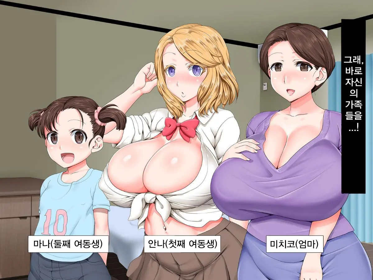 Kazoku Wa Saimin Onahole | 가족은 최면 오나홀